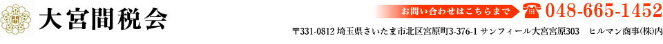 大宮間税会 l 間接税・消費税・印紙税・酒税